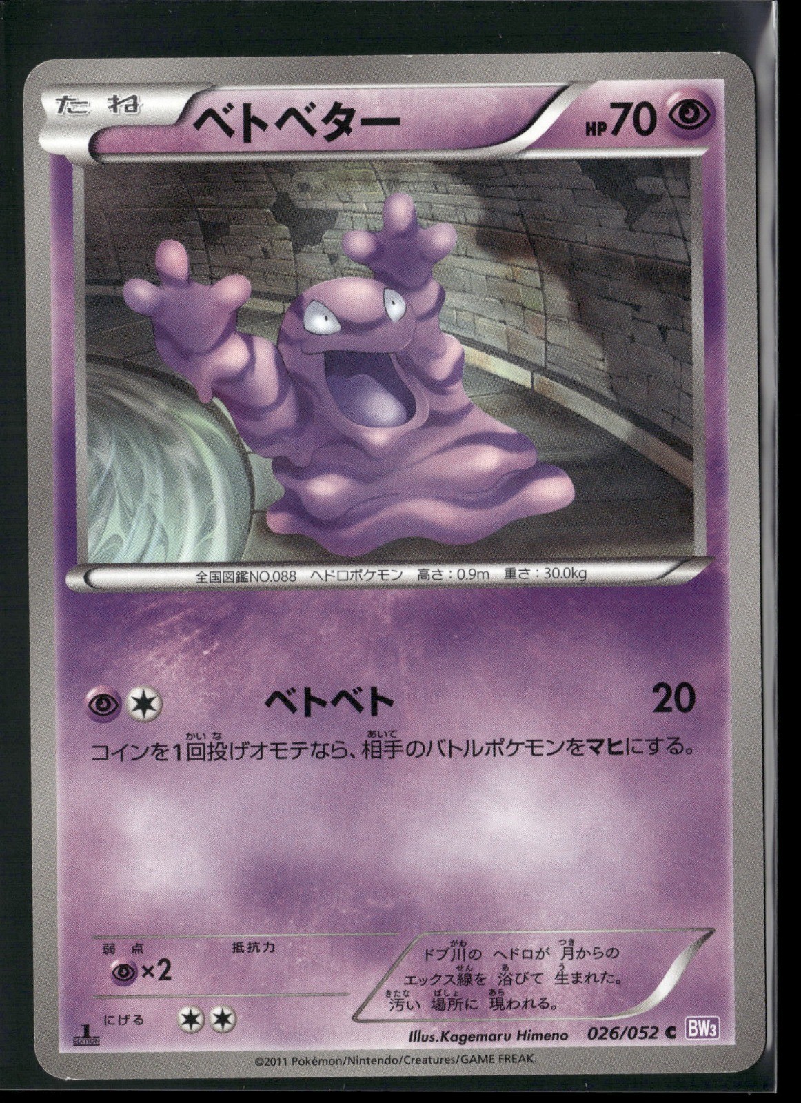 Grimer 1st Edition Common BW3: Psycho Drive 026/052 2011