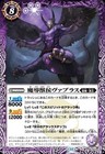 Battle Spirits Magical Beast Lord Vaplus (Common) Battle of the Gods (BS68) 023