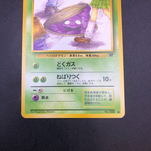 Grimer (Banned Art) No.088 Team Rocket - Japanese Pokemon Card - 1997 - Picture 4 of 14