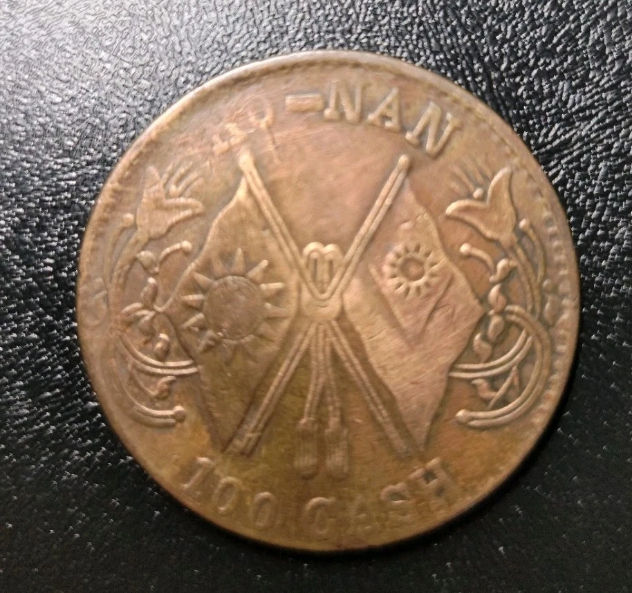 中華民国大型銅貨　1928年 铜1928 年中国硬币| eBay