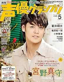 Seiyu Grand Prix 2015 May 5 Anime Magazine Japan Book Mamoru Miyano book form JP