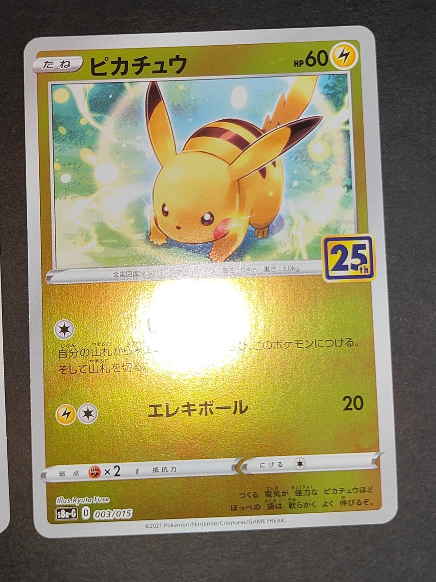 Pikachu V 005/015 s8a-G 25th Anniversary Golden Box Pokemon