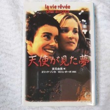 The dream that an angel saw (Tokuma Bunko) Yumi Yoshimoto Erick Zonca Roger