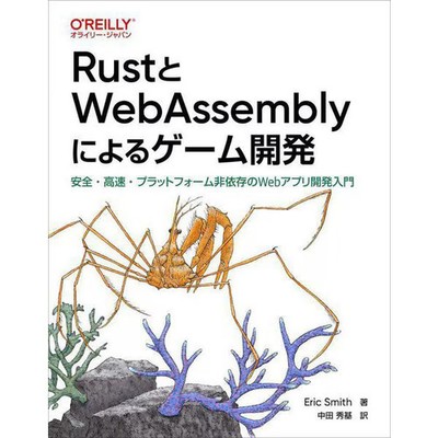 Game Development with Rust and WebAssembly Book Safe Fast Programming Guide