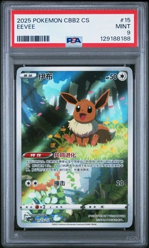 2025 POKEMON SIMPLIFIED CHINESE CBB2 C-GEM PACK VOL 2 #15 EEVEE PSA 9