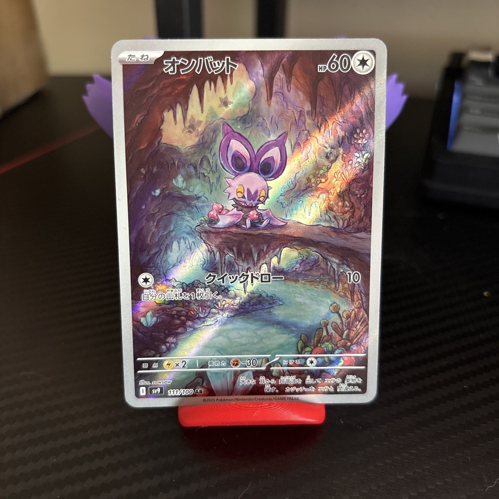 Noibat Sv9 Battle Partners 111/100 AR Holo Near Mint Japanese Pokemon Card