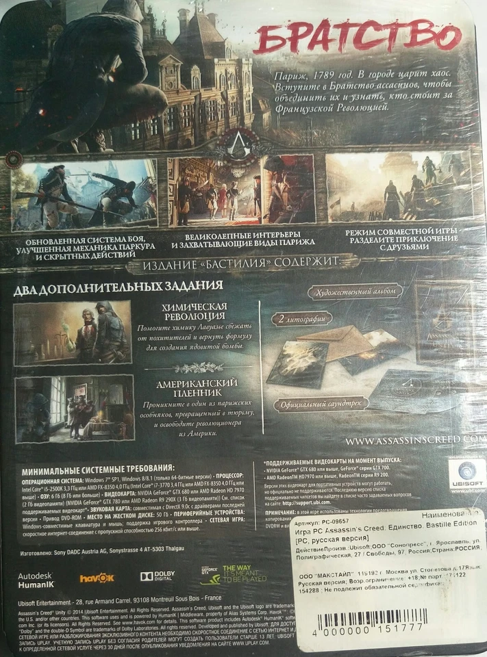 Assassin's Creed: Unity - Bastille Edition (PC, Russian License, New & Sealed) - Image 2 of 4