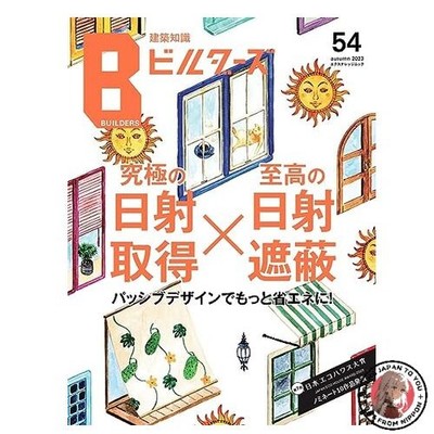 Architectural Knowledge Builders No. 54 Exknowledge Mook