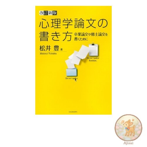 Book How to Write a Psychology Paper: Revised Edition - For Writing Graduation