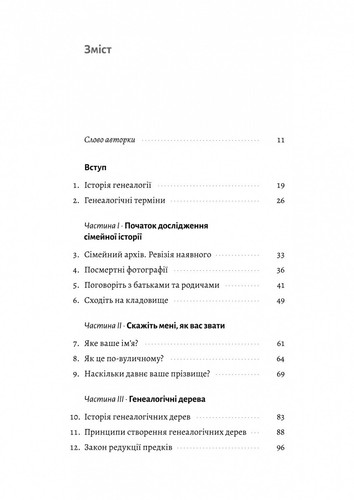 Book In Ukrainian А тепер і спитати немає в кого... Як дослідити історію свого - Picture 2 of 16