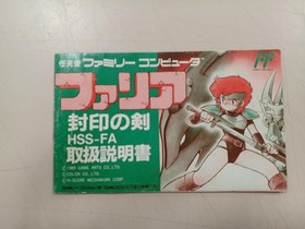 Famicom Software Model Faria Sword Of Sealing Hi Score Software FLI19