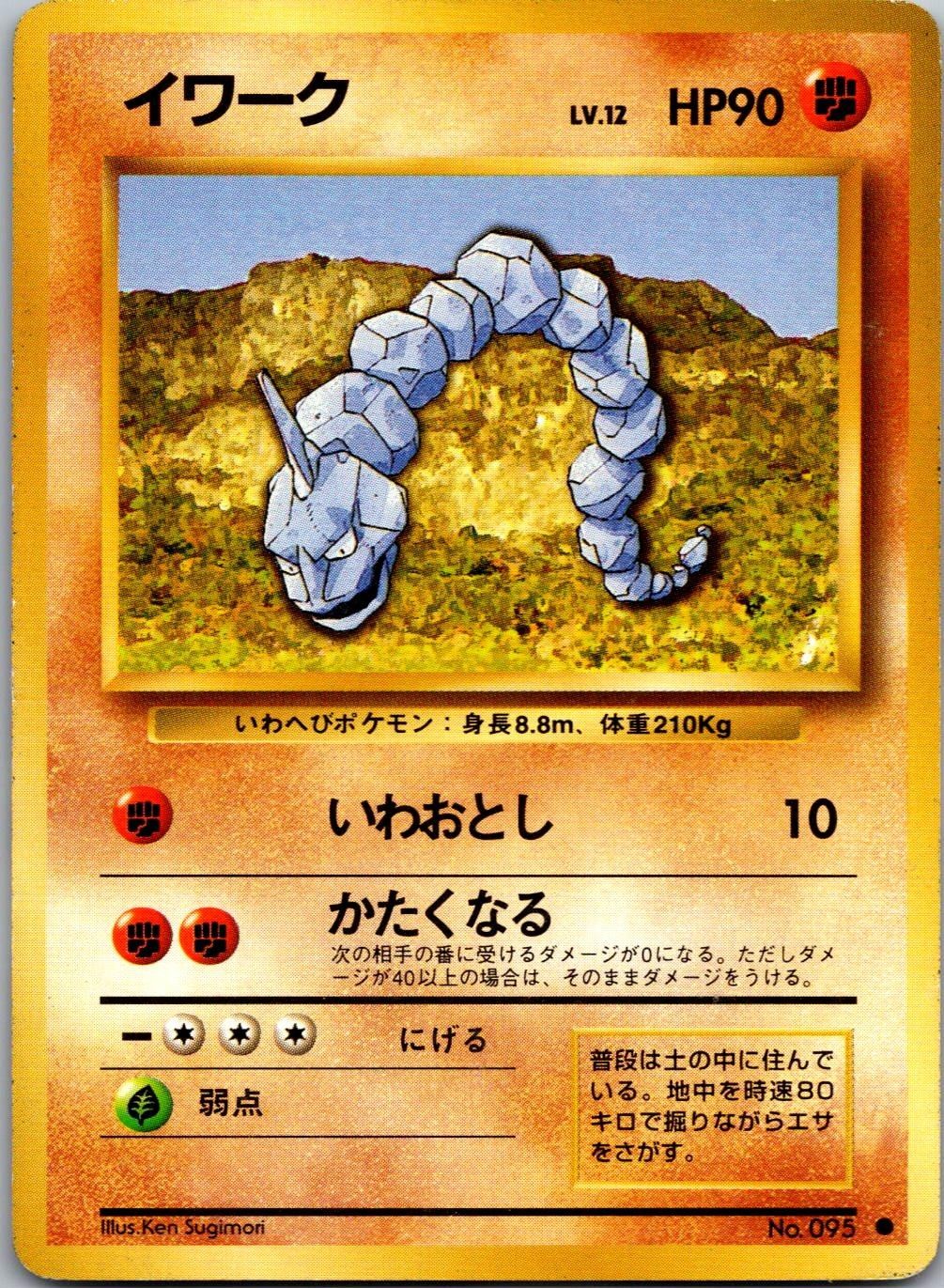Onix Common Expansion Pack (No Rarity) Pokemon Japanese Moderately Played