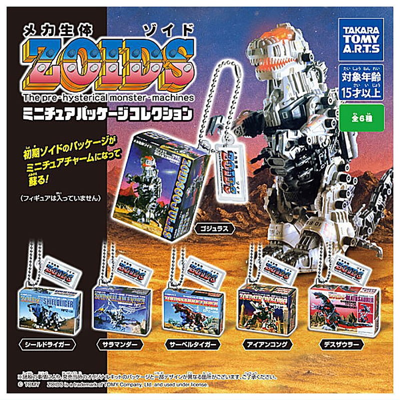 ZOIDS Model Kit Miniature Package Mascot Keychain Gojulas Shield