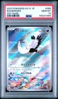 US SELLER PSA 10 Pokemon Japanese Scarlet & Violet Bombirdier 089/078 AR SV1V