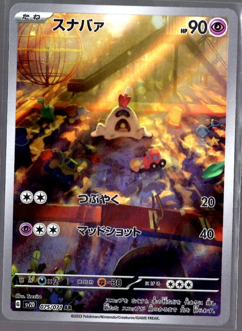 Burst Card Game Sandygast Full Art Pokemon Card - 075/071 AR, Set, Near  Mint Condition Japanese Clay Burst