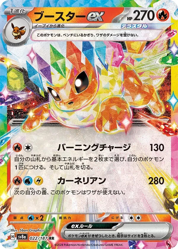 Eevee Ex 223/187 Sv8a: Terastal Fest Ex Pokemon Card Eevee Evolution RR 9- Card Set  Japanese SV8A Terastal Festival Ex Pikachu Ex 236/187 Sv8a: Terastal  Fest Ex