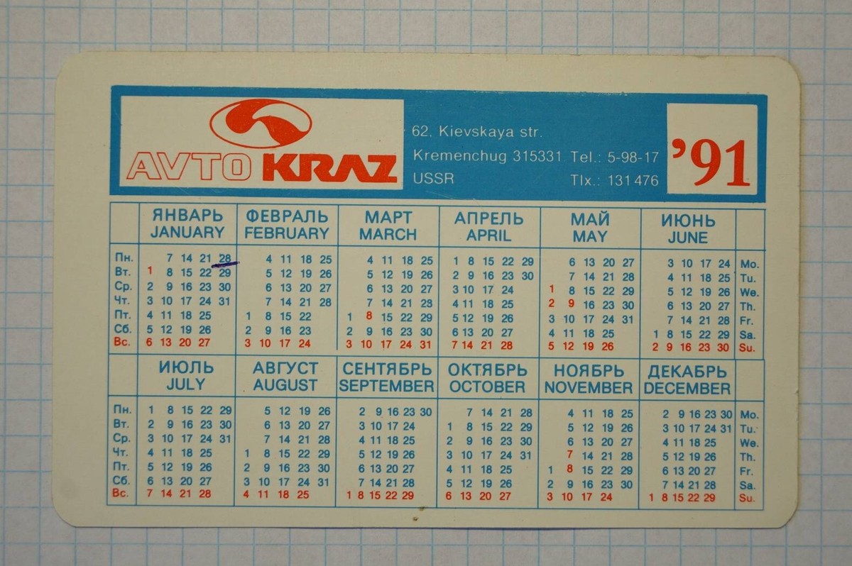 Pocket calendar KrAZ-260 year 1991 | eBay Pocket calendar KrAZ-260 year 1991 | eBay