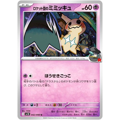 Team Rocket's Mimikyu U 042/098 SV10 Glory of Team Rocket Pokemon