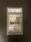 PSA6 Pokemon Rattata #19 Base Set No Rarity Symbol 1996 Japanese