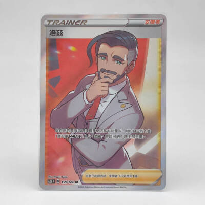 Pokemon Chinese Sword & Shield SWSH II SC2B Rose SR #159 Holo Mint Trainer Rose