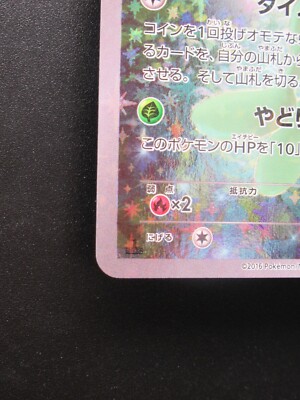 Celebi 002/036 CP5 1st Edition Japanese Pokemon Card Nintendo Holo