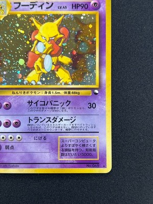 NM] Alakazam Pokemon Japanese 065 Masaki Vending Series Vintage