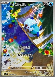 Oshawott AR 102/086 White Flare