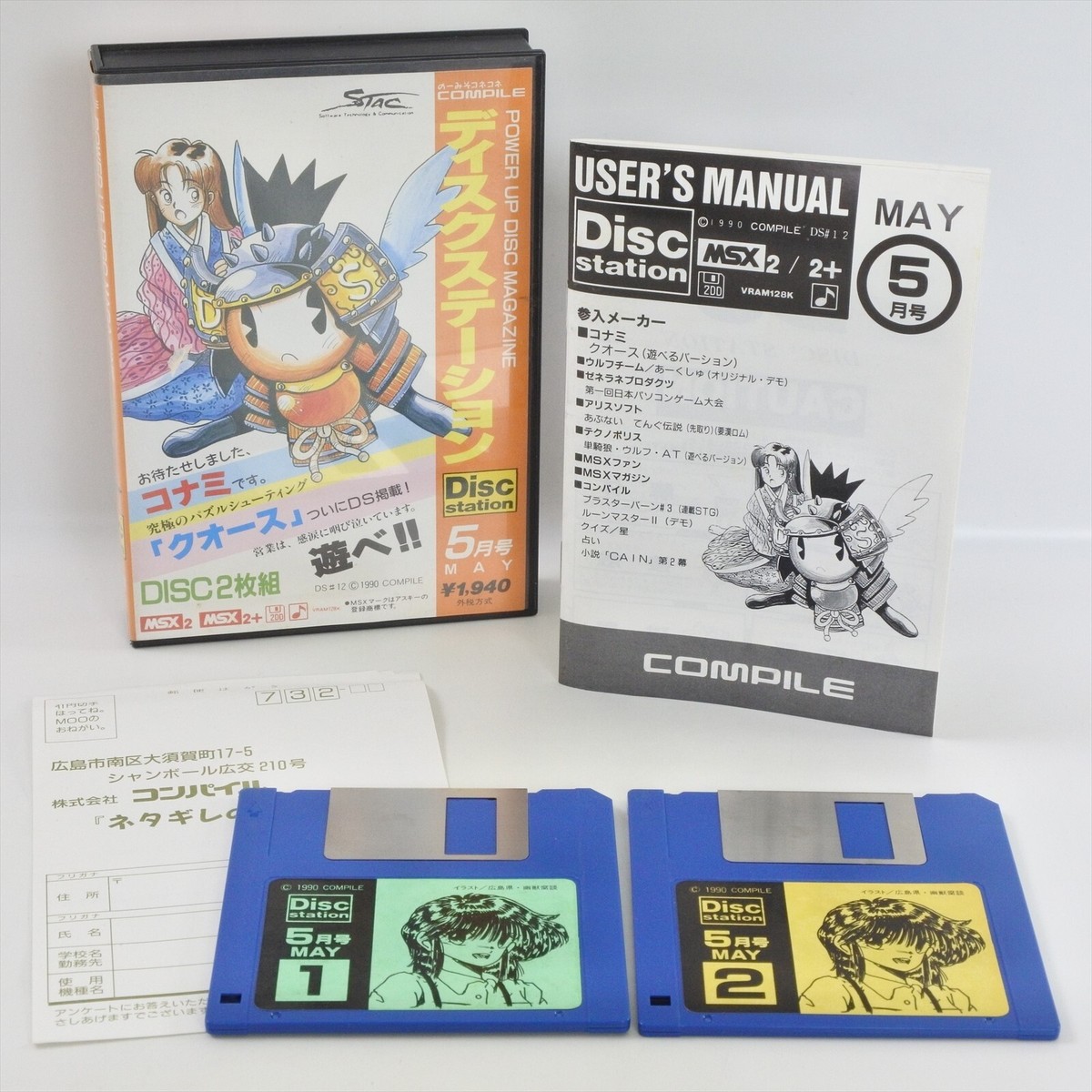 MSX2用ソフト】ディスクステーション SPECIALクリスマス号(コンパイル