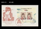 Art,Painting,Costume,Letter Writing,PHILANIPPON 91,Japan 1991 FDC,Cover
