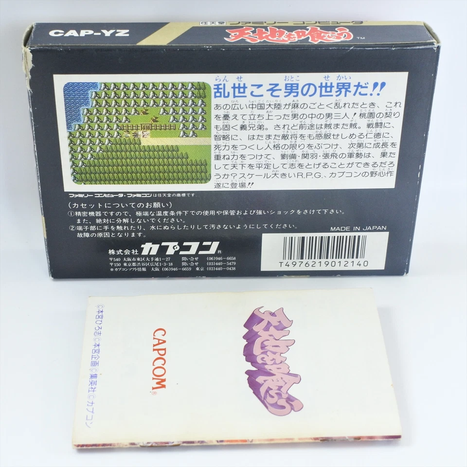 TENCHI WO KURAU 1 Famicom Nintendo 2930 fc - Image 2 of 4