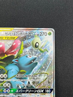 NM] Celebi & Venusaur GX Pokemon Card Japanese 097/095 SR SM9 Full