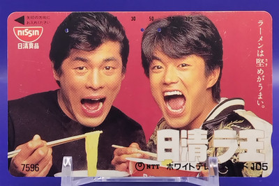 Hidekazu Akai & Kazuhiko Kanayama Schauspieler/Telefonkarten Telefonkarte Jap...
