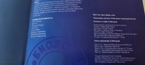 CD «Биология» альбом группы «ВИА Гра» Via Gra Nu Virgos - Picture 6 of 9