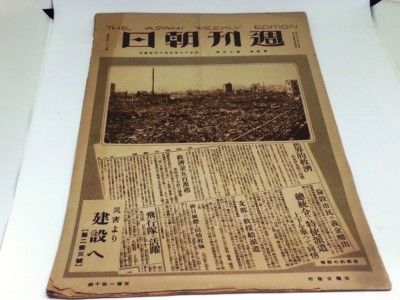 Asahi Weekly  News paper 1923 Sep.16 The Great kanto Earthquake Japan