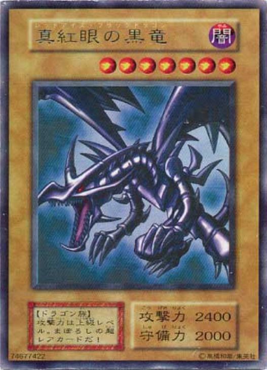 レア　RED EYES Ｂ　DRAGON VOL3-032(*) - Yugioh - Japanese - Red-Eyes B. Dragon - Ultra | eBay