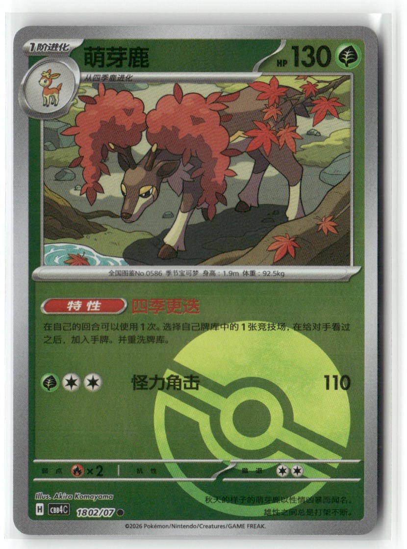 Sawsbuck 1802/07 (Poke Ball Holo) Gem Pack Volume 4 Pokemon Chinese Near Mint