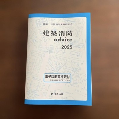 Architectural Firefighting Advice 2025 Almost Unused, Very Clean