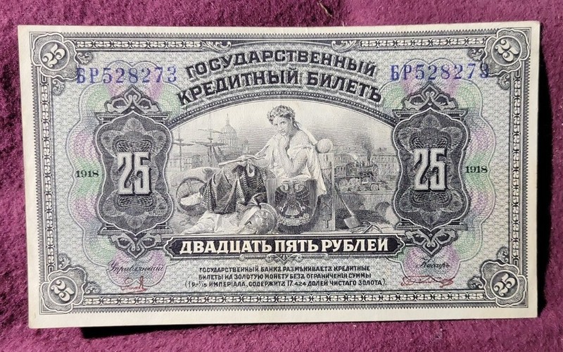 1918 (1920) Russia - East Siberia 25 Rubles - Pick# S1248 - Nice XF+     stk#CD