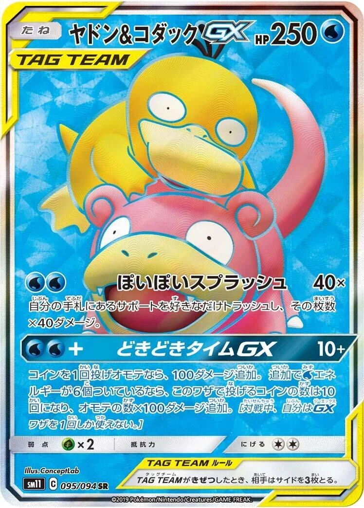 Pokegear 3.0 092/094 Sm11: Miracle Twin for sale | eBay