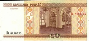 🇧🇾  Belarus  20 Rubles UNC (US Seller)