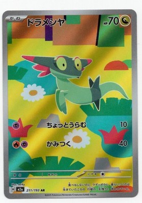 Dreepy 211/193 M2a: High Class Pack: Mega Dream Ex Holo (Japanese)