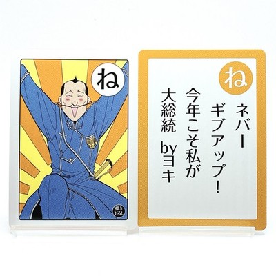 Yoki Fullmetal Alchemist Karuta Card ''NE'' No.18 Benefit Anime Manga Japan Rare