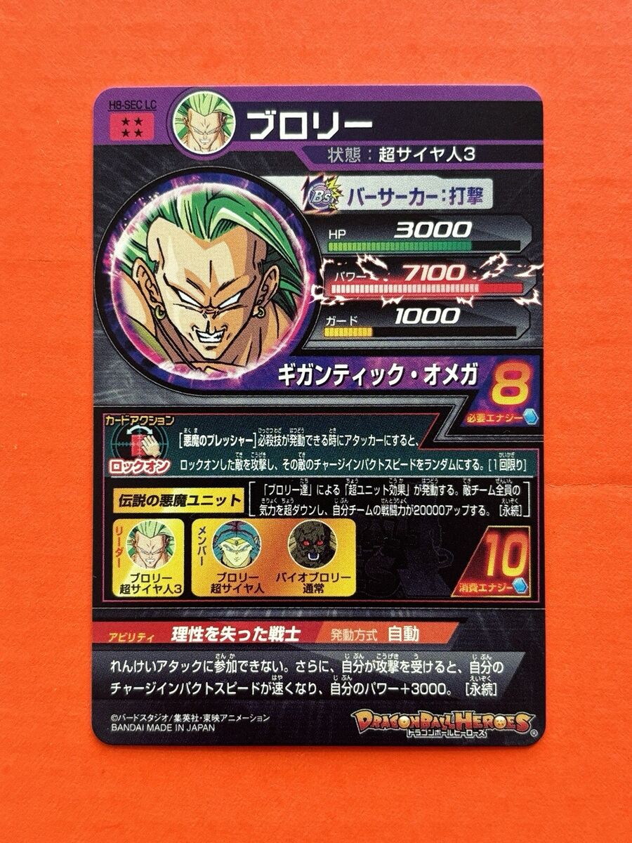 SS3 Broly Super Dragon Ball Heroes SEC Card MM5 H8-SEC LC SS3 Broly Super Dragon Ball Heroes SEC Card MM5 H8-SEC LC