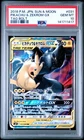 2018 POKEMON JAPANESE SUN & MOON TAG BOLT #031 PIKACHU & ZEKROM GX PSA 10