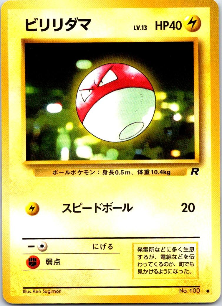 Voltorb NO. 100 Common Team Rocket Pokemon Japanese NM