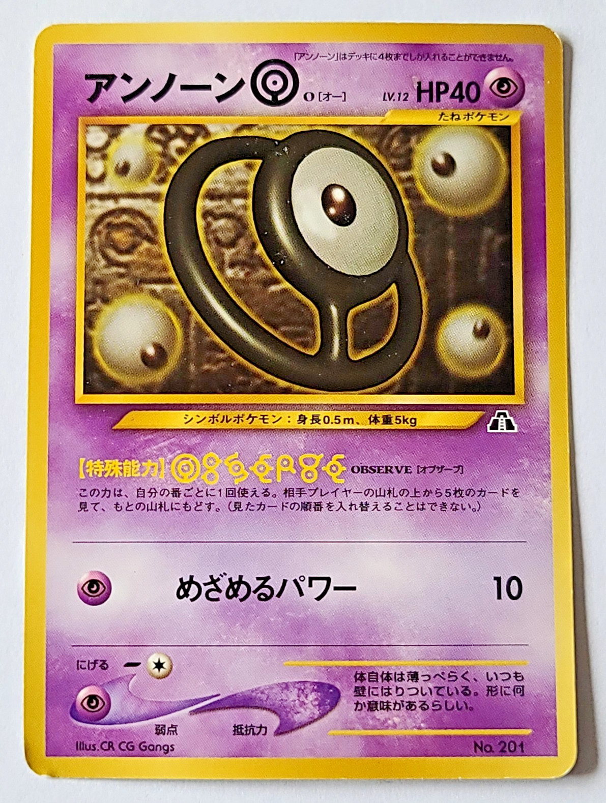 Pokemon TCG: Unown "O" Japanese Neo Premium File 2 Promo #201 LP