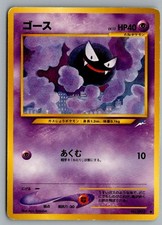 Gastly NO. 092 Common Neo Destiny Pokemon Japanese Moderately Played