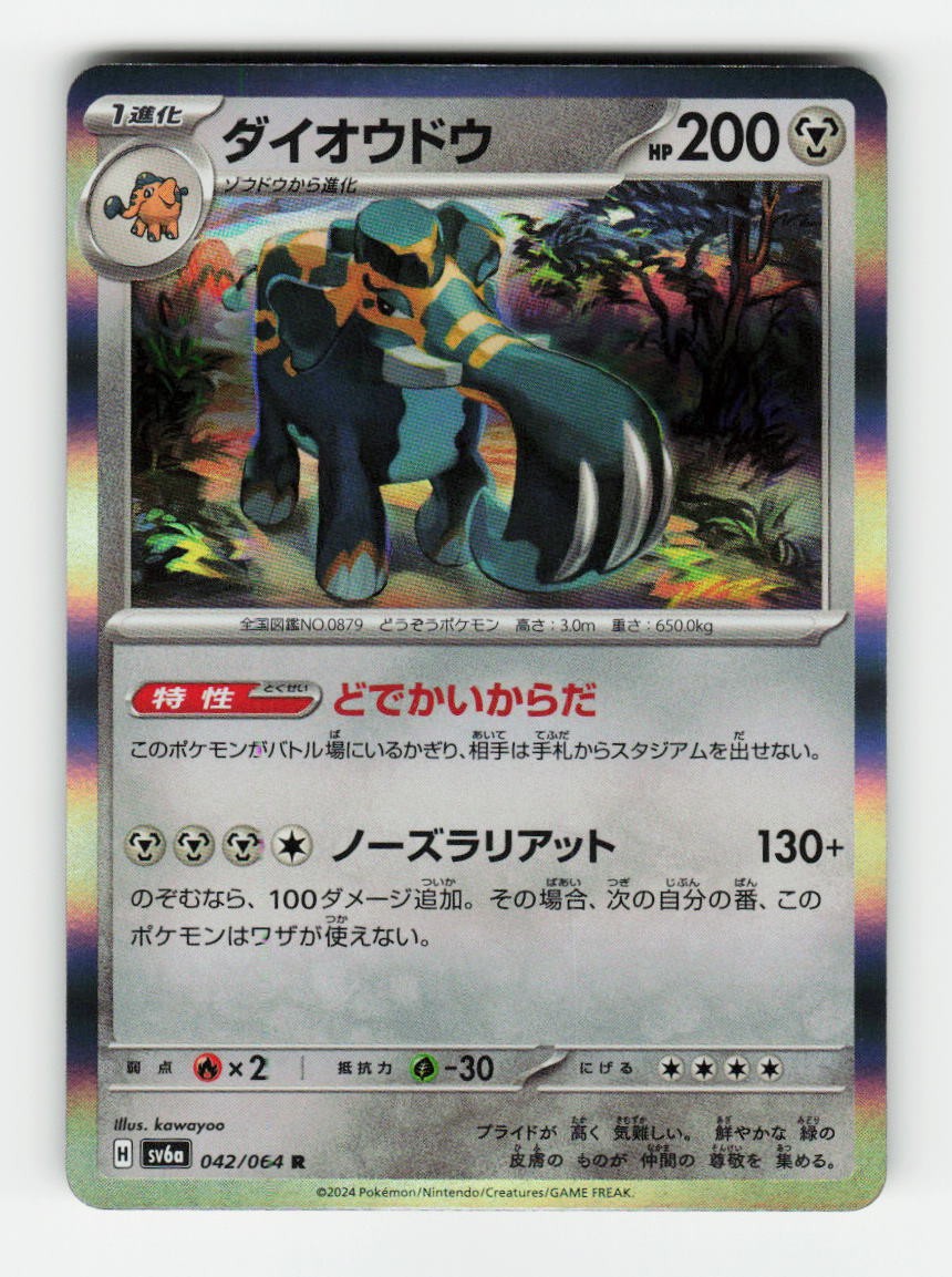 Copperajah SV6a: Night Wanderer 042/064 Pokemon Japan Rare Holofoil NM