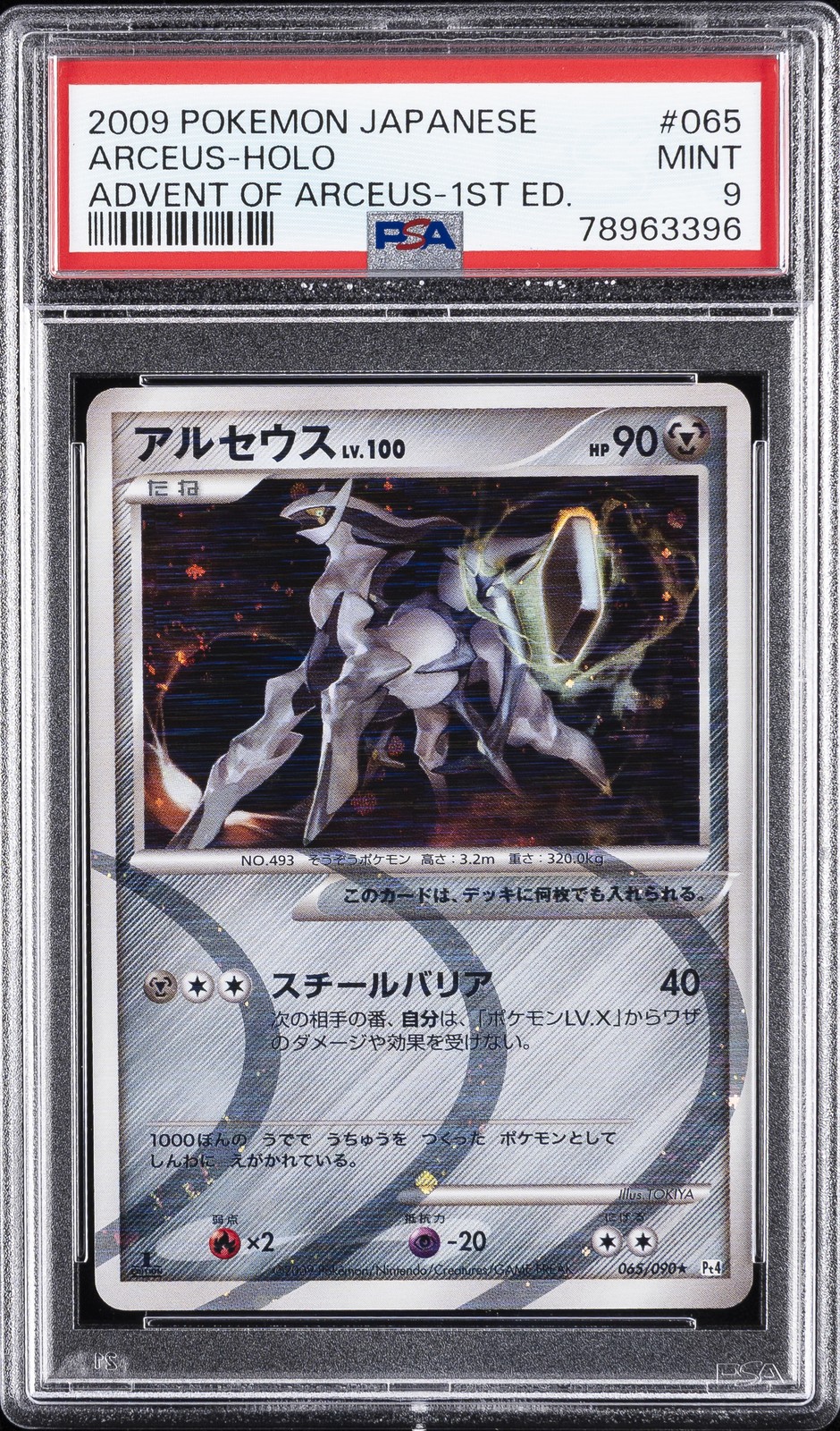 2009 POKEMON JPN ADVENT OF ARCEUS 1ST ED #065 ARCEUS-HOLO PSA 9