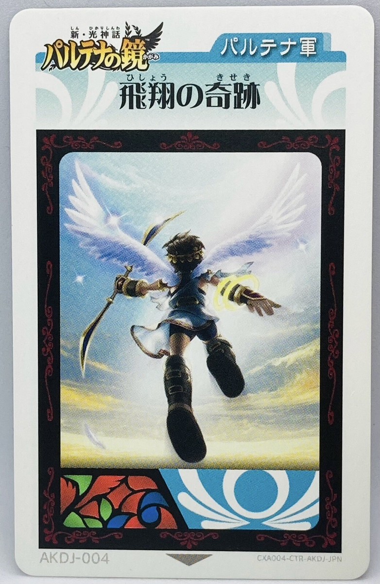 パルテナ立佞武多 AKDJ-412 kid icarus ar cards AR Cards - Kid Icarus Uprising Guide - IGN